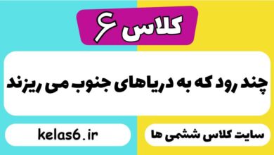 چند رود که به دریاهای جنوب می ریزند